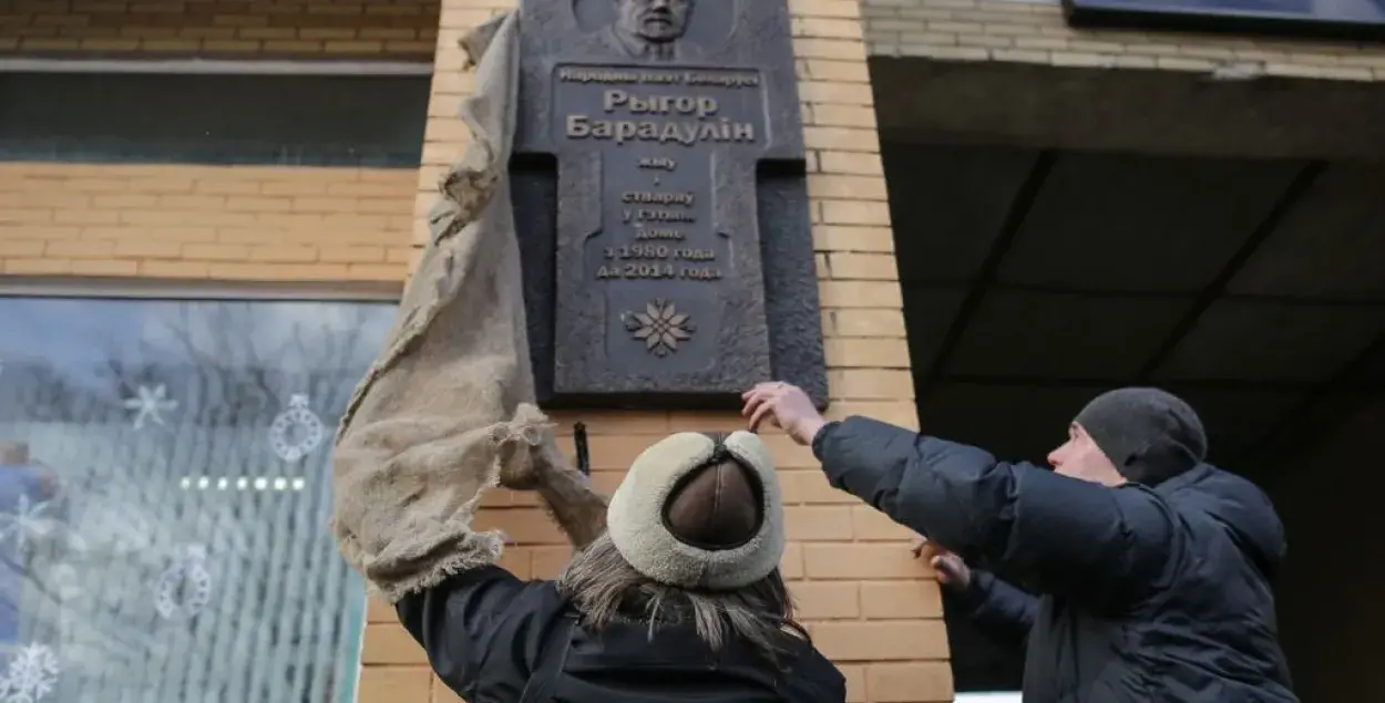 У Мінску адкрылі мемарыяльную дошку Рыгору Барадуліну