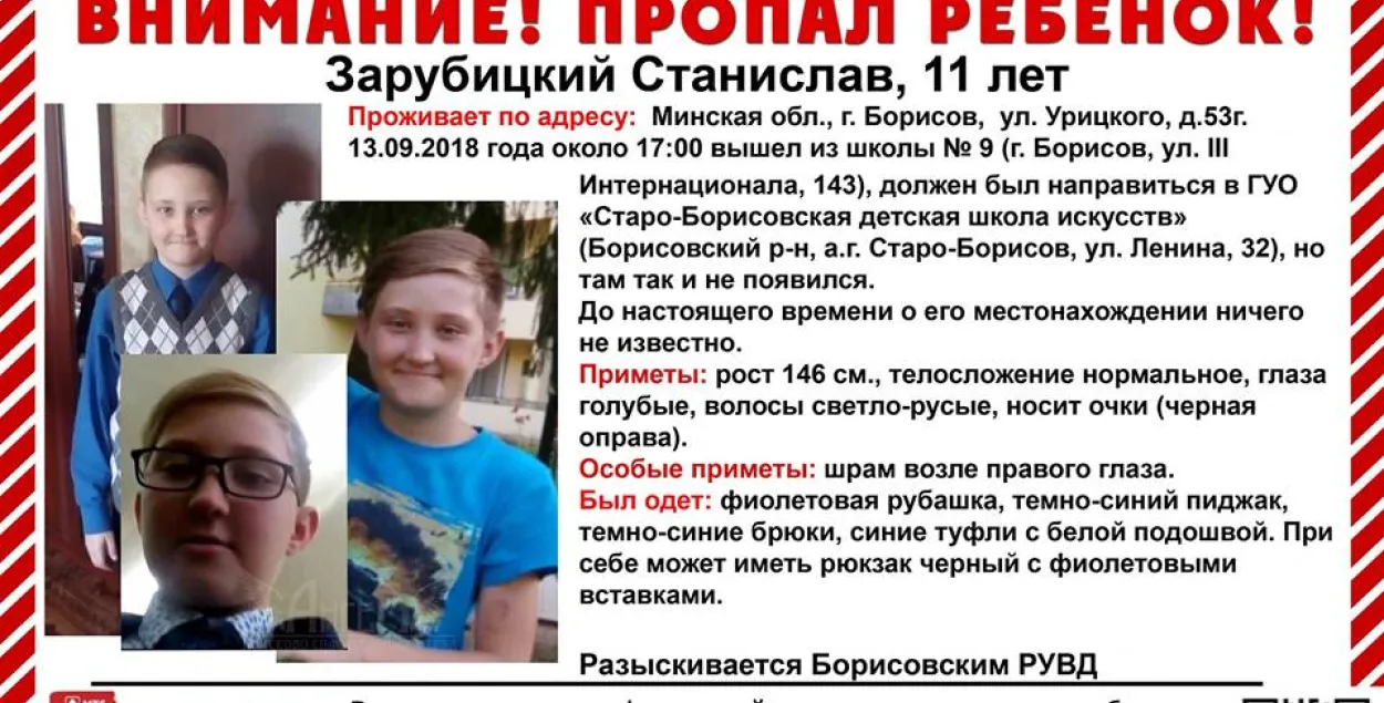 У Барысаве шукаюць зніклага 11-гадовага хлопчыка