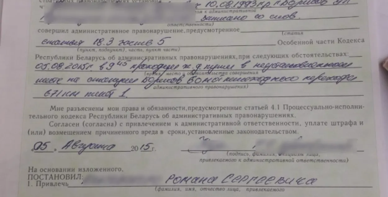 Барысаўскі чыгуначнік пісаў "ліпавыя" пратаколы на пасажыраў, каб выканаць план