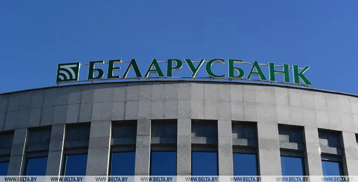 "Беларусбанк" / БЕЛТА