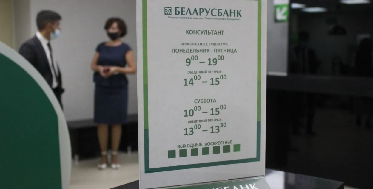 Офис Беларусбанка /&nbsp;@belarusbank_channel

