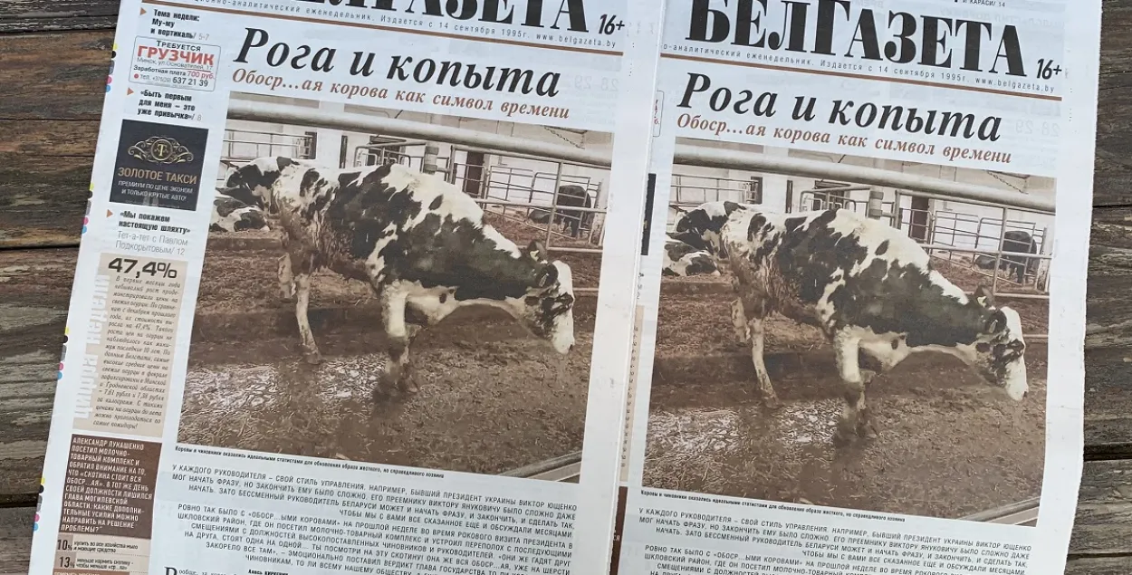 Номер "БелГазеты", который не понравился Министерству информации