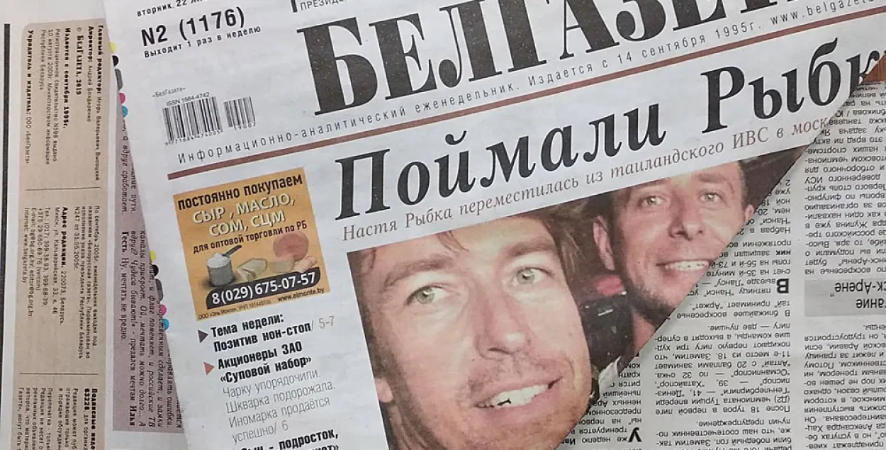 В новом номере "БелГазеты" директором указан Андрей Бондаренко, фото Еврорадио