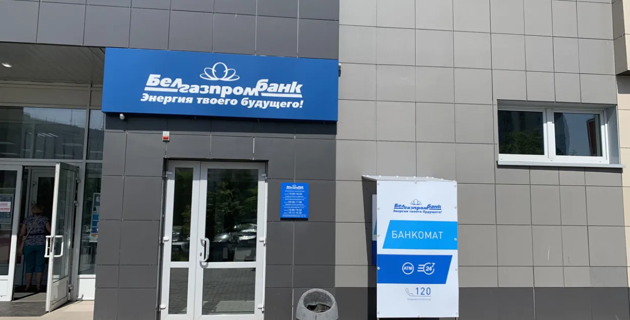 ДФР начал уголовное дело на "Белгазпромбанк" / Еврорадио
