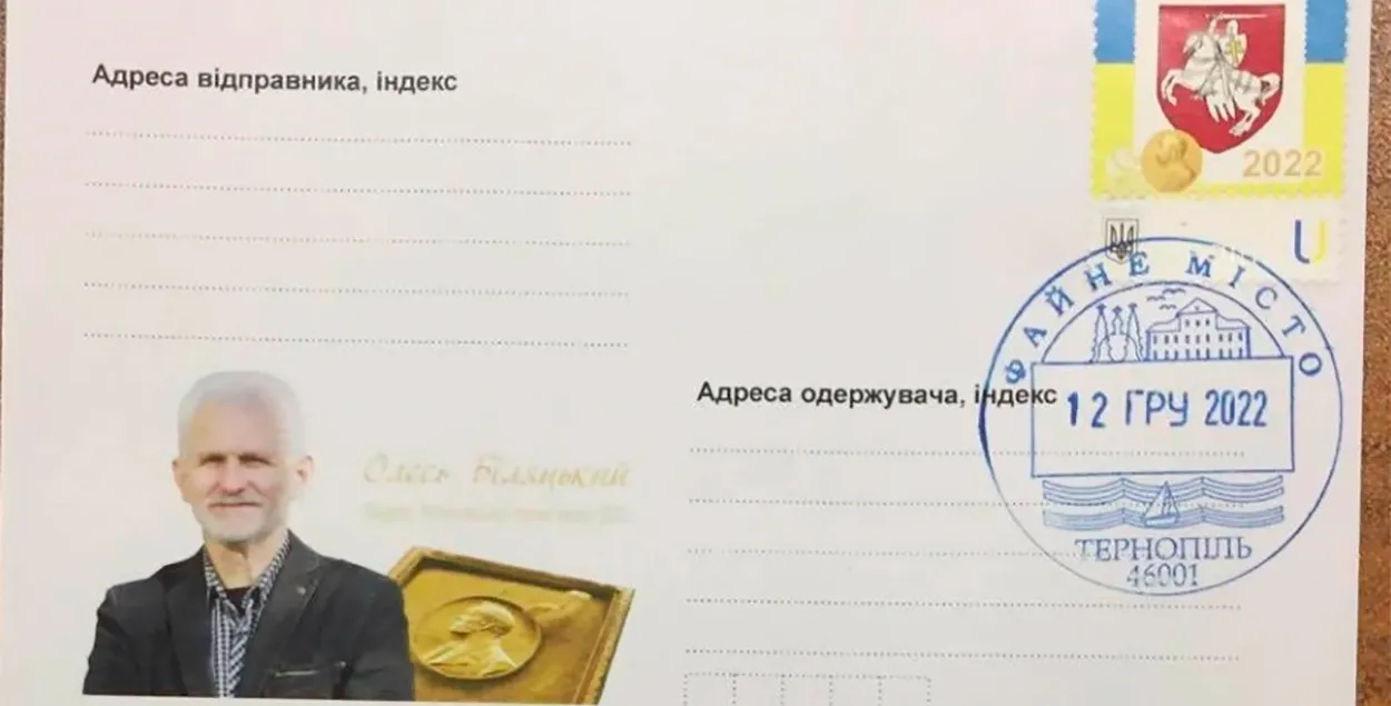 Конверт и марка из Украины, посвященные Беларуси / hpravy.org
