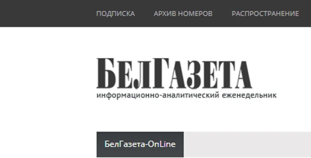 Логотип "БелГазеты"