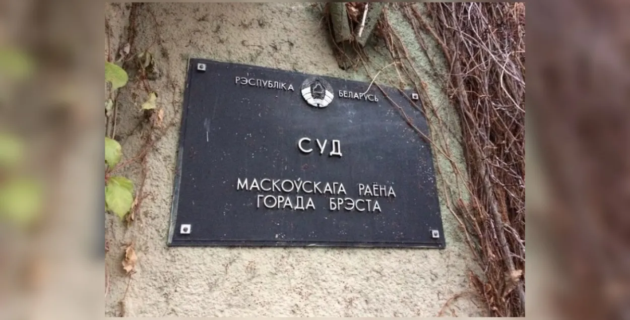 Суд в Бресте / spring96.org
