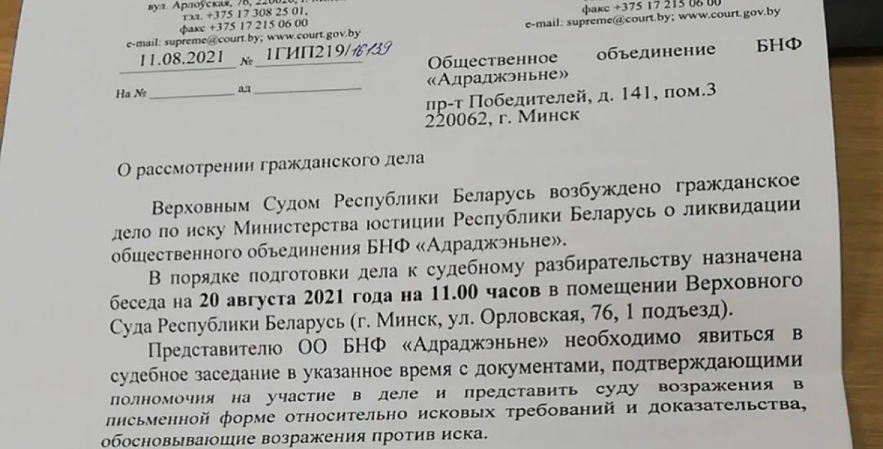 Верховный суд рассмотрит ликвидацию БНФ​ "Адраджэньне" / narodny.org
