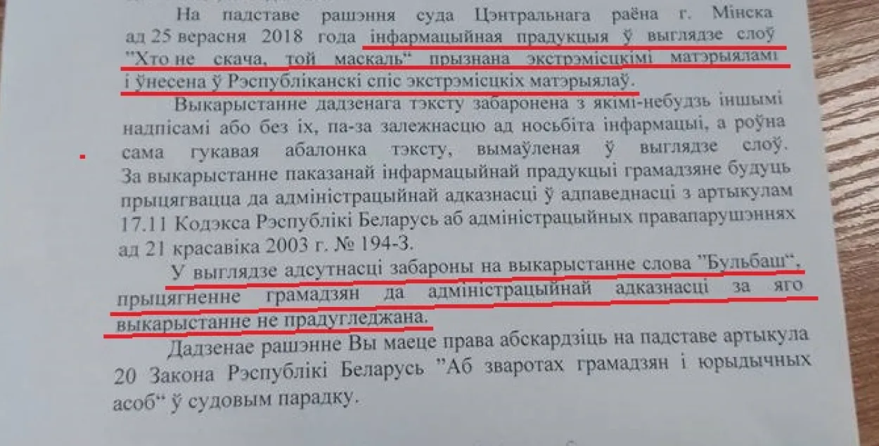 Скрыншот з адказу, атрыманага Аленай Анісім