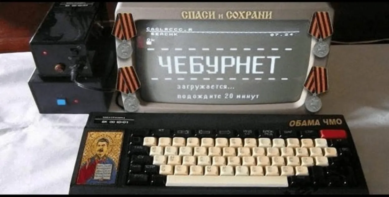 "Чебурнет" отправит россиян в Каменный век
