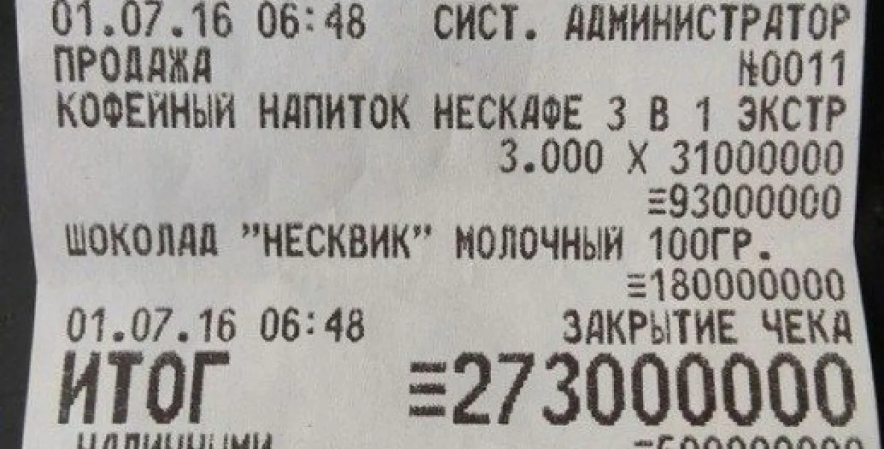 У кіёску "Белсаюздруку", замест таго каб адняць нулі, дадалі — фотафакт