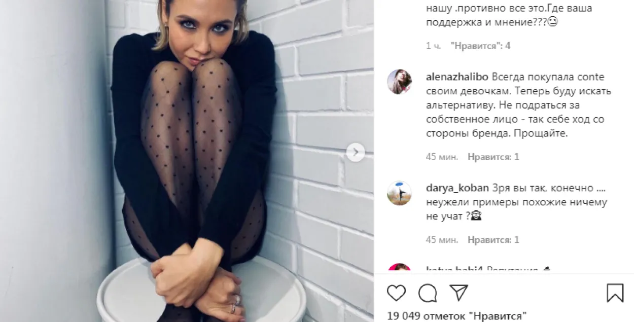 Новая модель Сonte &mdash; и комментарии возмущенных белорусок / Instagram.com