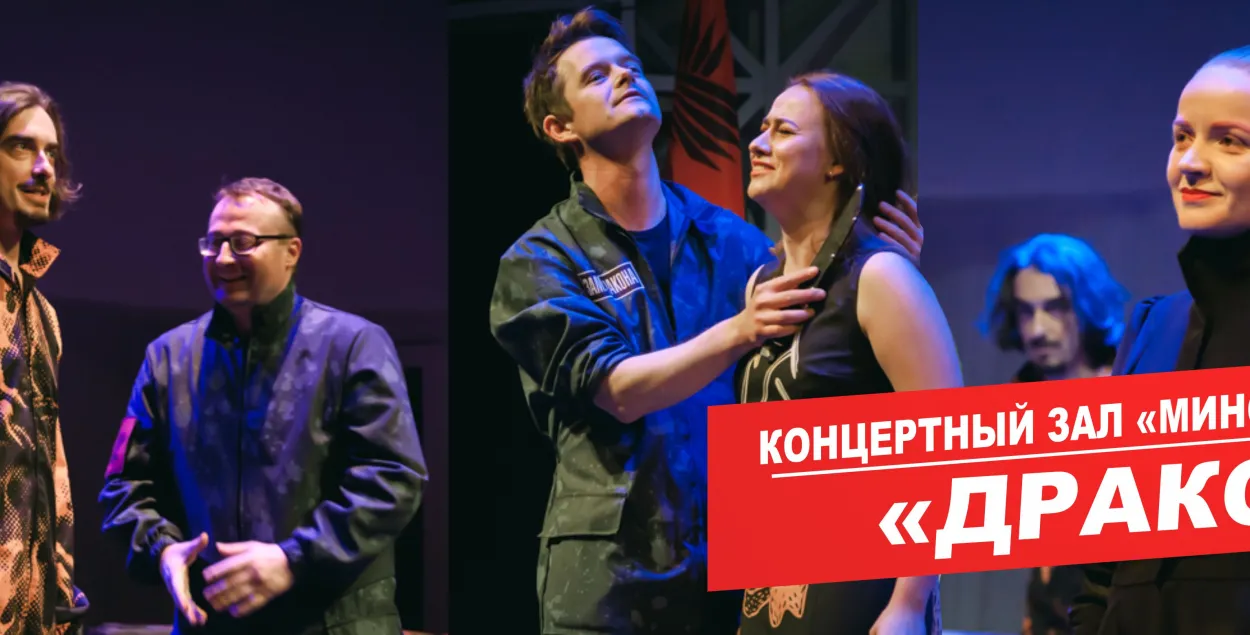 Афиша к спектаклю "Дракон" Современного художественного театра / cxt.by​