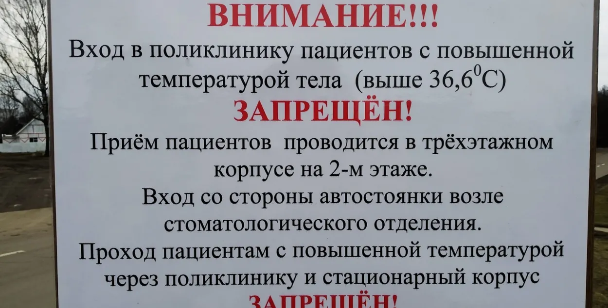 У паліклініку ў Чавусах забаранілі ўваход людзям з павышанай тэмпературай 