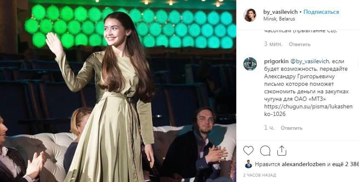 Марыю Васілевіч падпісчыкі ў Instagram просяць пра закупкі чыгуну