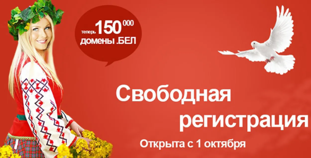 На гэтым тыдні пачнецца вольная рэгістрацыя кірылічных даменаў .БЕЛ