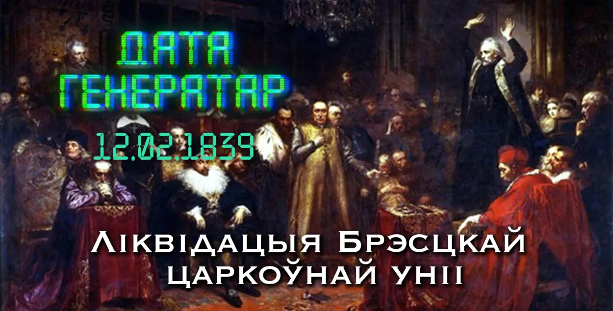 "Дата генератар" за 12 февраля