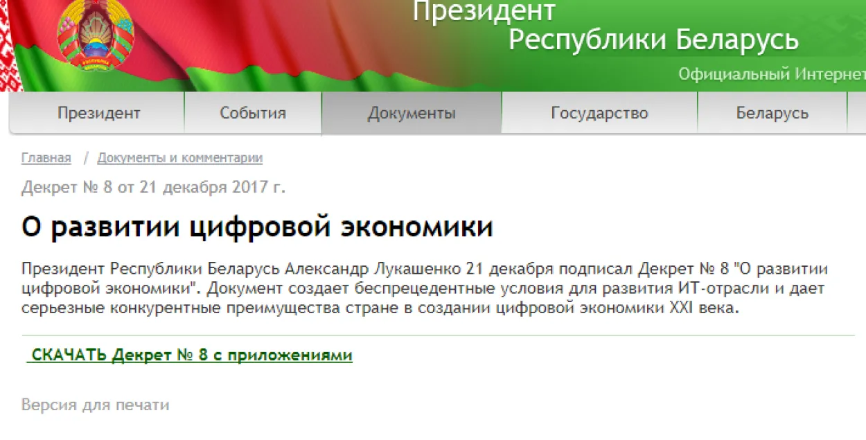 Файлы з дэкрэтам аб лічбавай эканоміцы створаныя ў пірацкім Microsoft Office?