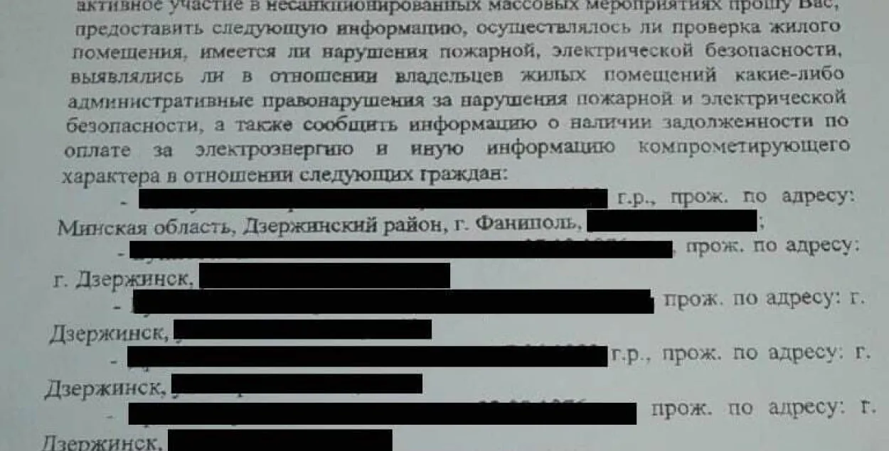 Міліцыя Дзяржынска шукае кампрамат на пратэстоўцаў праз электрасеткі
