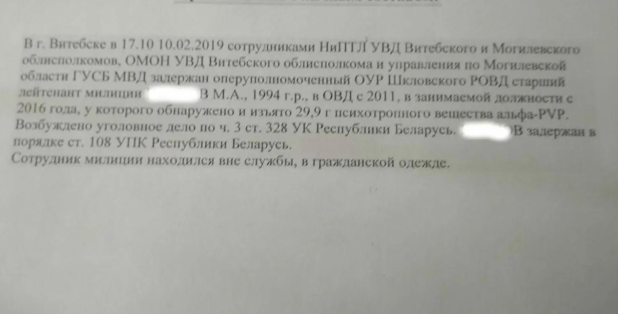 У Віцебску з наркотыкам альфа-PVP затрымалі афіцэра міліцыі?