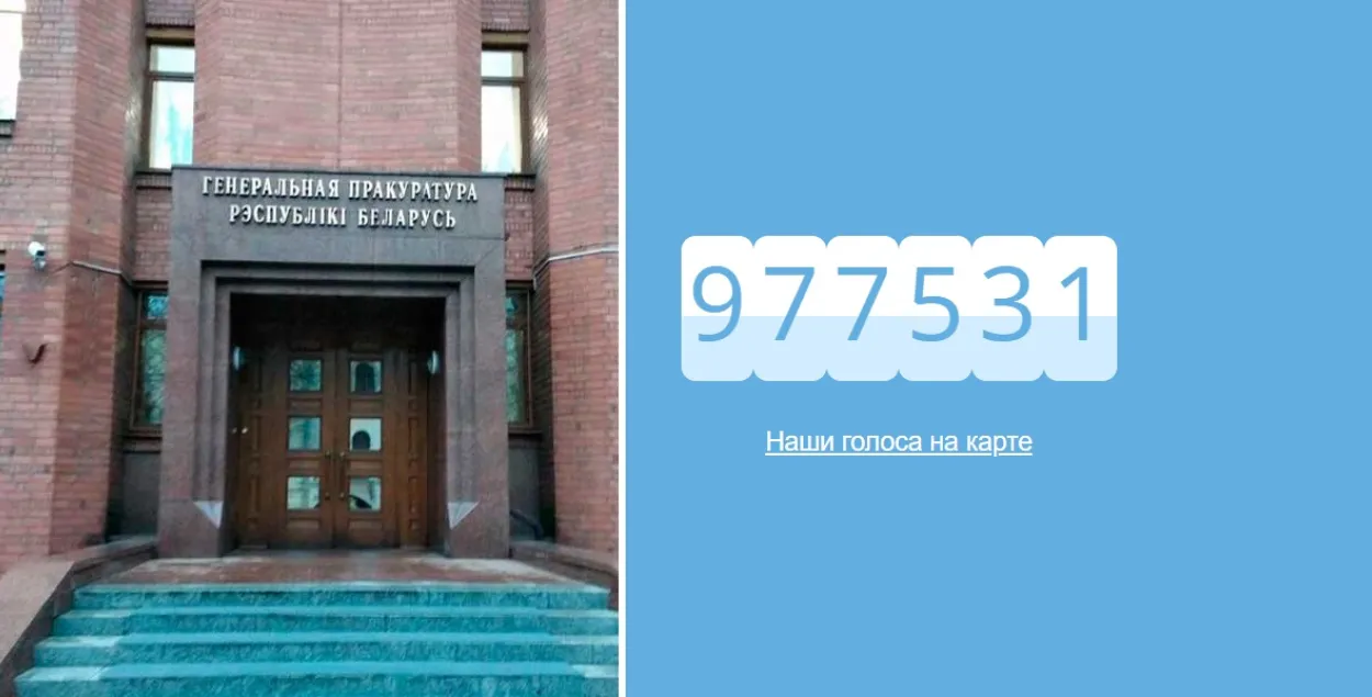 Пракуратура супраць "Голаса"