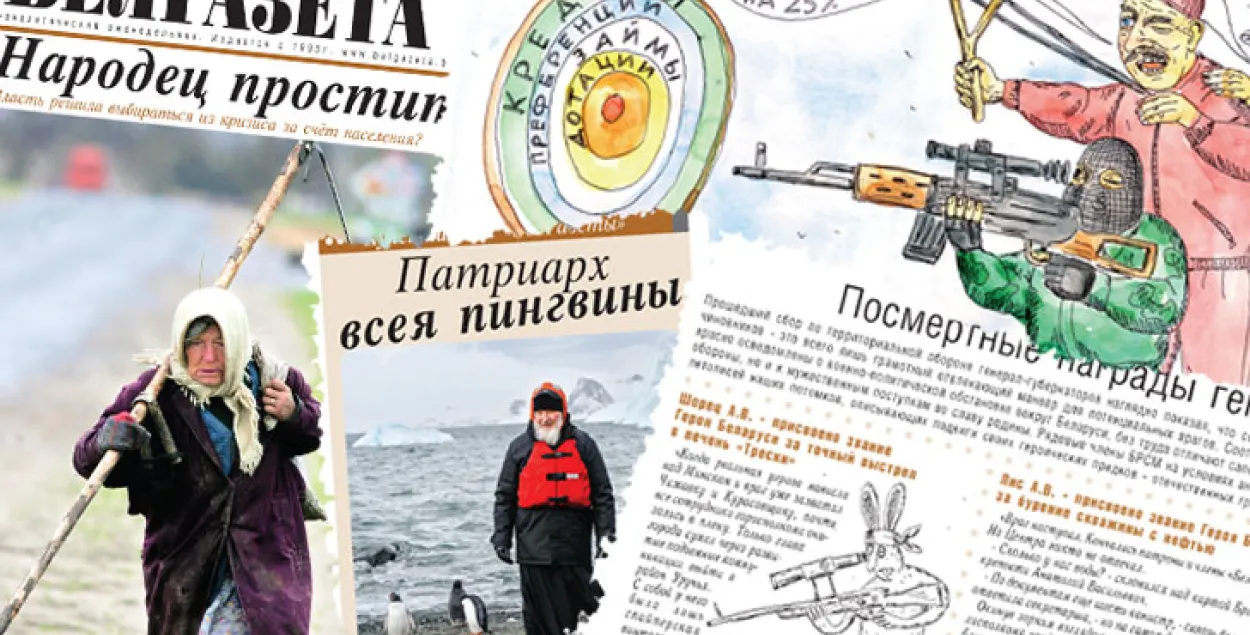 Фрагмент обложки одного из выпусков "Белгазеты" /&nbsp;belgazeta.by