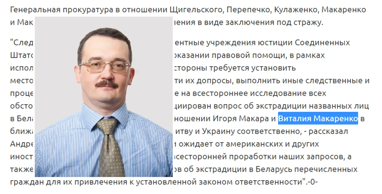 Віталь Макаранка і паведамленне ў дзяржСМІ / Еўрарадыё