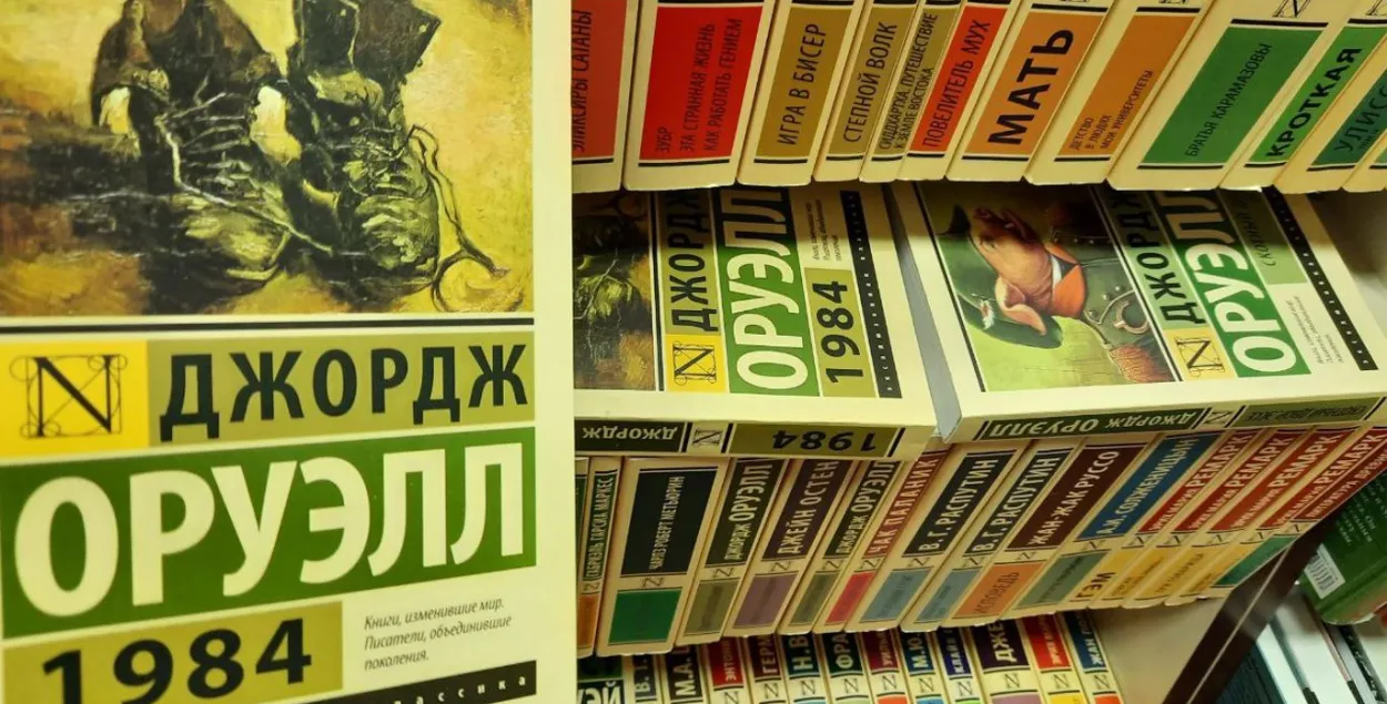В “Белкниге” “1984” Оруэлла сняли с продажи, но много книг “Янушкевіча”