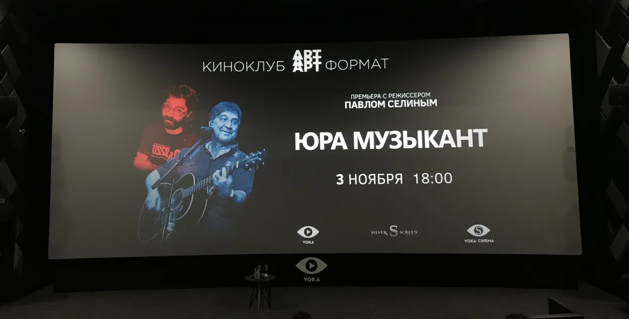 Афіша фільма / Еўрарадыё