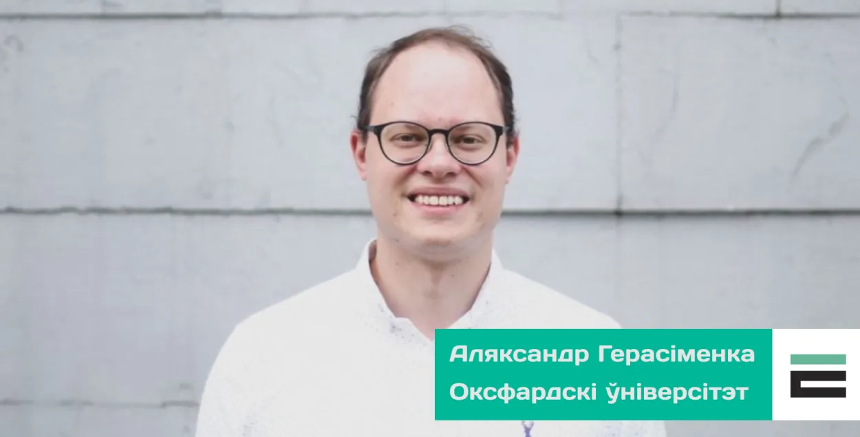 Александр Герасименко / Уладзь Гридин, радио "Свобода"