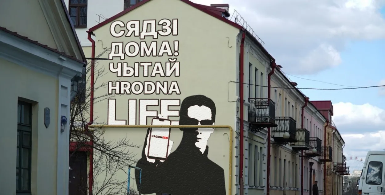 Графіці ў Гродне падчас першай хвалі каранавіруса / hrodna.life

