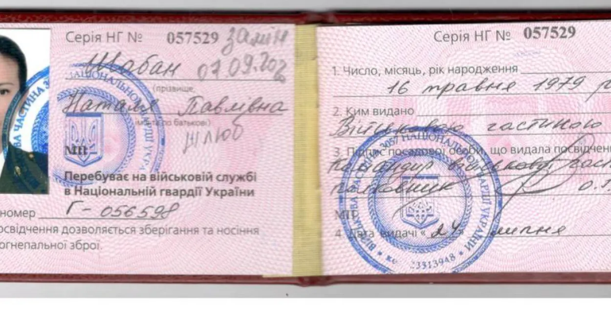"Удостоверение" Натальи Волк (Шабан)