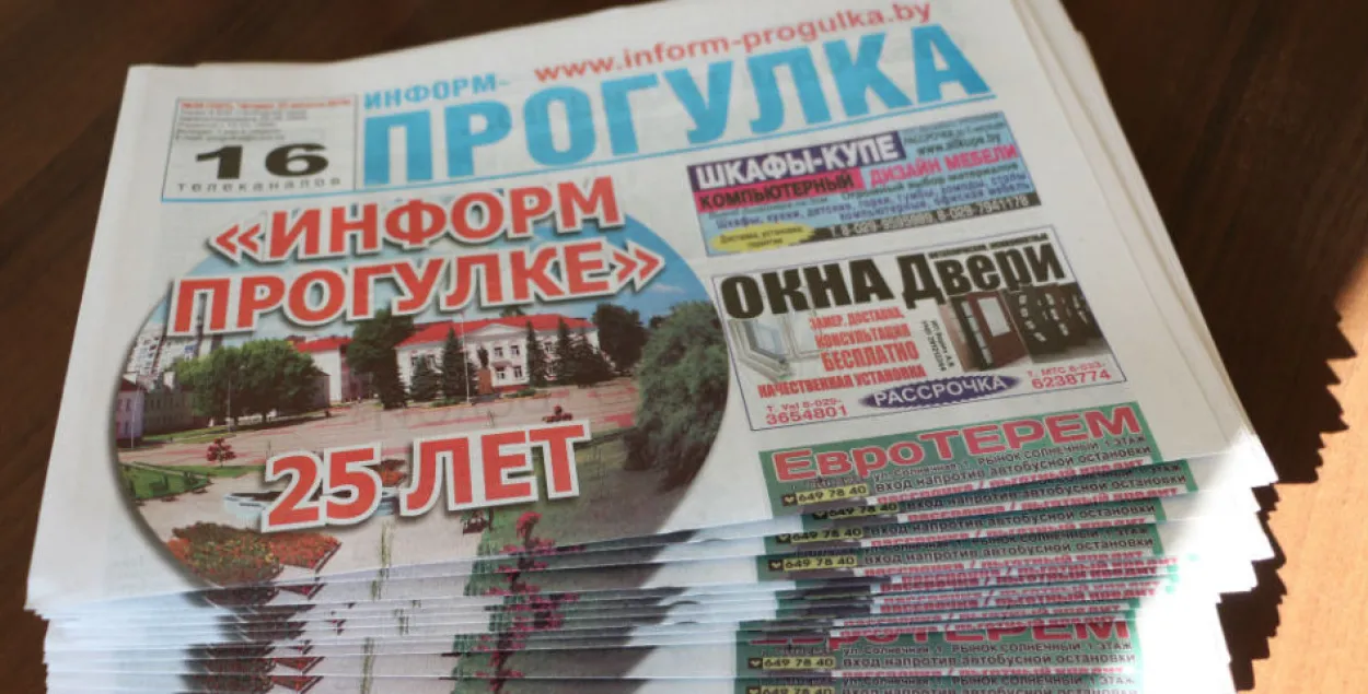"Информ-прогулка" &mdash; штотыднёвік, які публікуе навіны Лунінецкага раёна