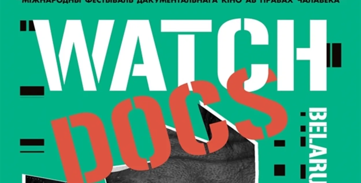 Афиша фестиваля Watch Docs Belarus​
