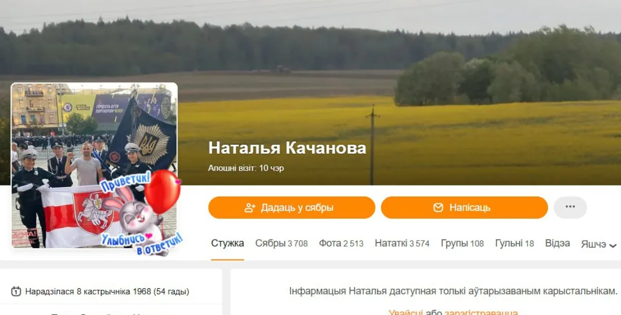 "Экстрэмісцкая" старонка Наталлі Качанавай / "Аднакласнікі"
