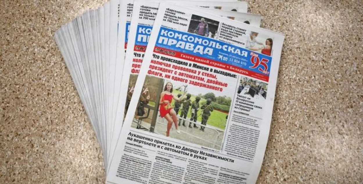 "Комсомольская правда" закрывает представительство в Минске / marketing.by