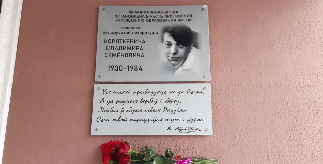 Шыльда ў гонар Уладзіміра Караткевіча на аршанскай школе №3 / фота з старонкі Віктара Лютынскага ў Фэйсбуку

