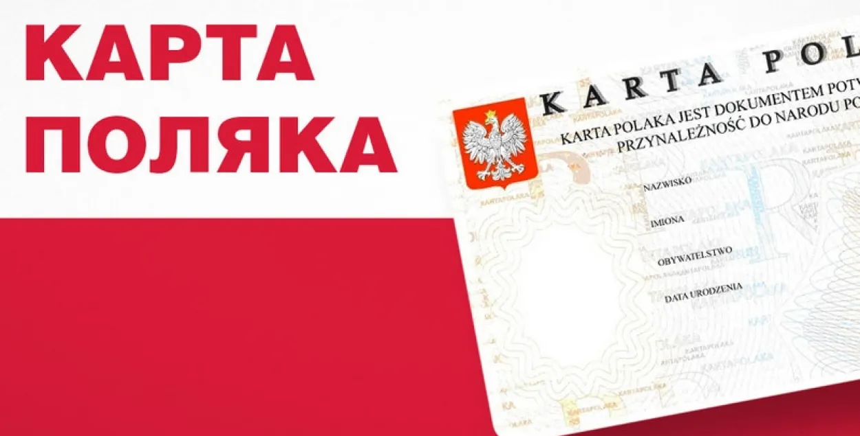 Карту паляка больш не выдадуць беларусам, якія не маюць продкаў-палякаў