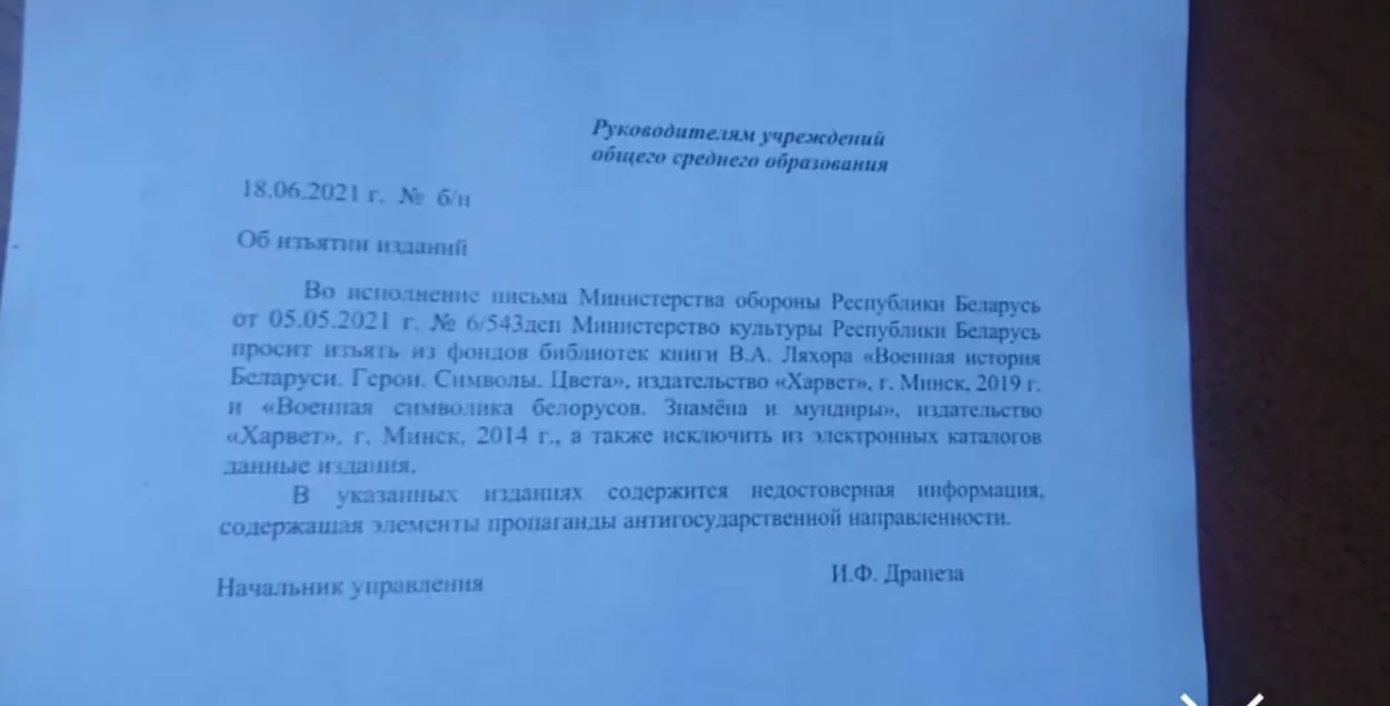 Из школьных библиотек приказано убрать "антигосударственные" книги / "Белсат"​