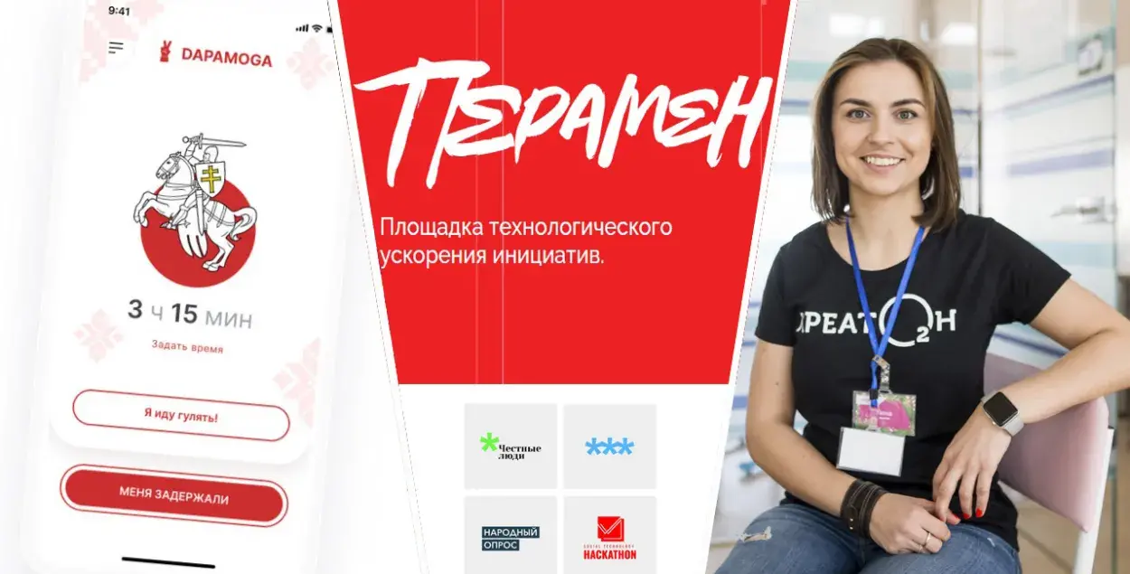Хаб "Перамен"