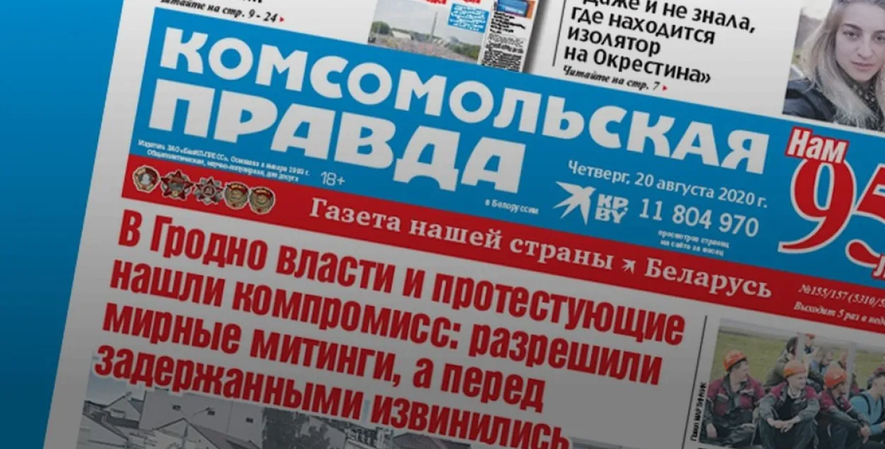 Пасля выбараў "КП у Беларусі" мела праблемы з выхадам і распаўсюдам друкаванай версіі