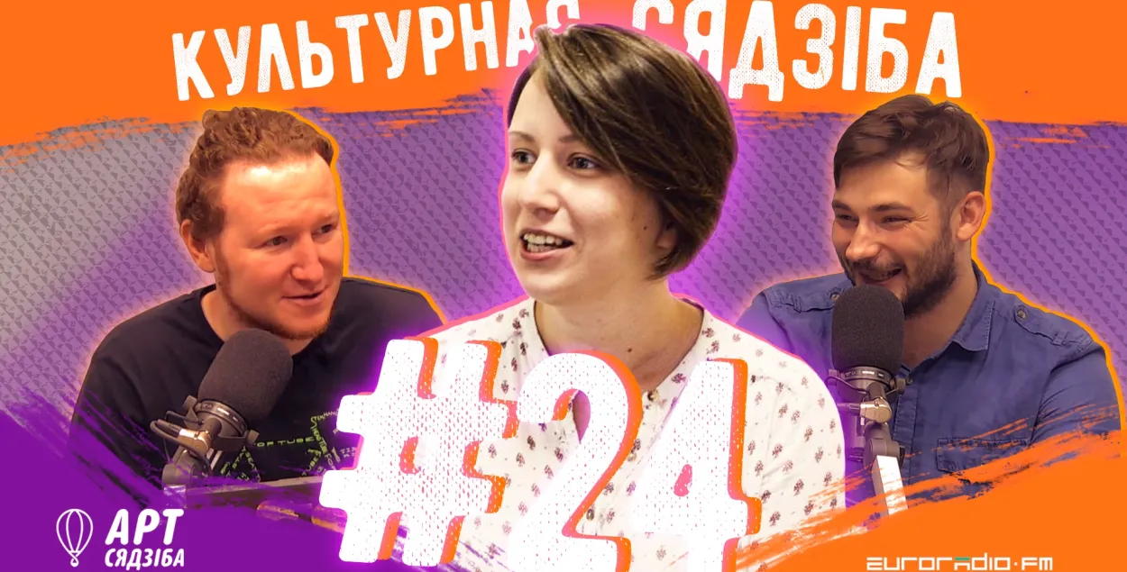 "Культурная сядзіба" #24.