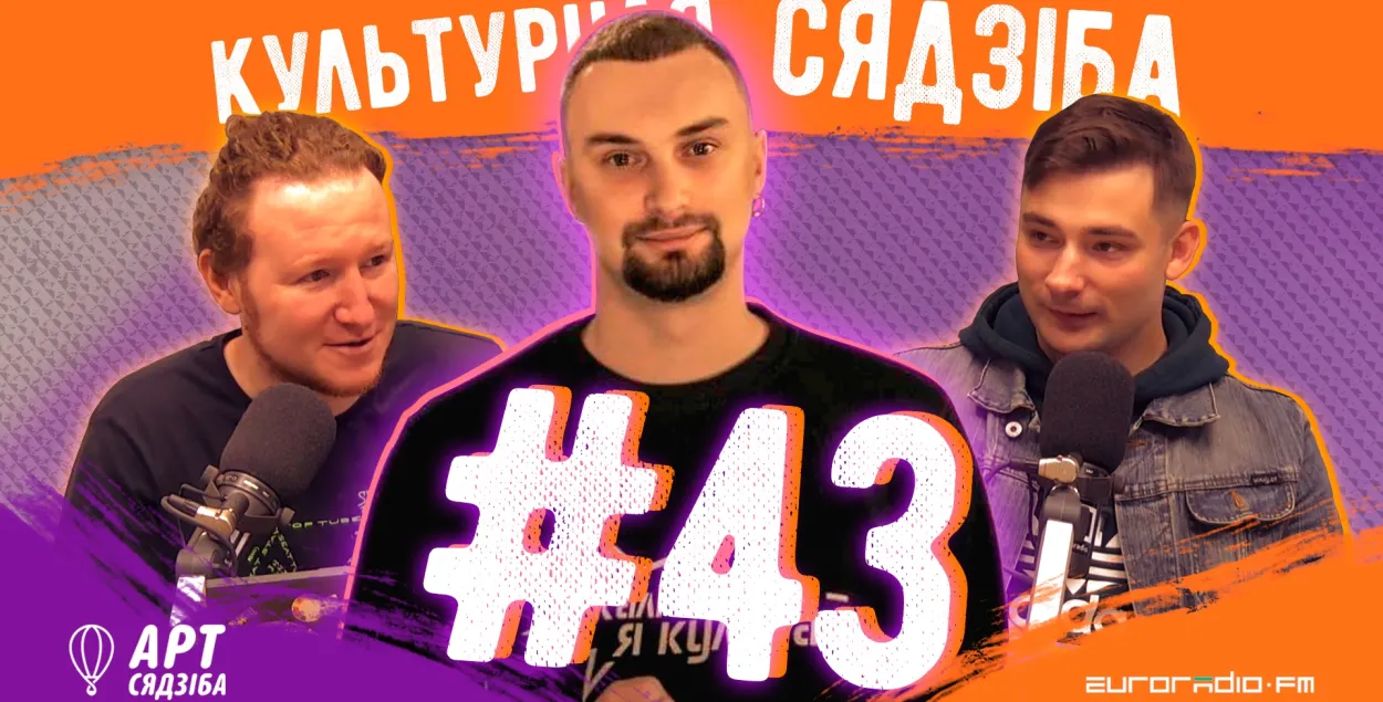 "Культурная сядзіба" #43