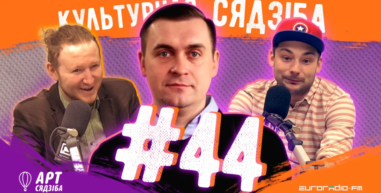 "Культурная сядзіба" #44