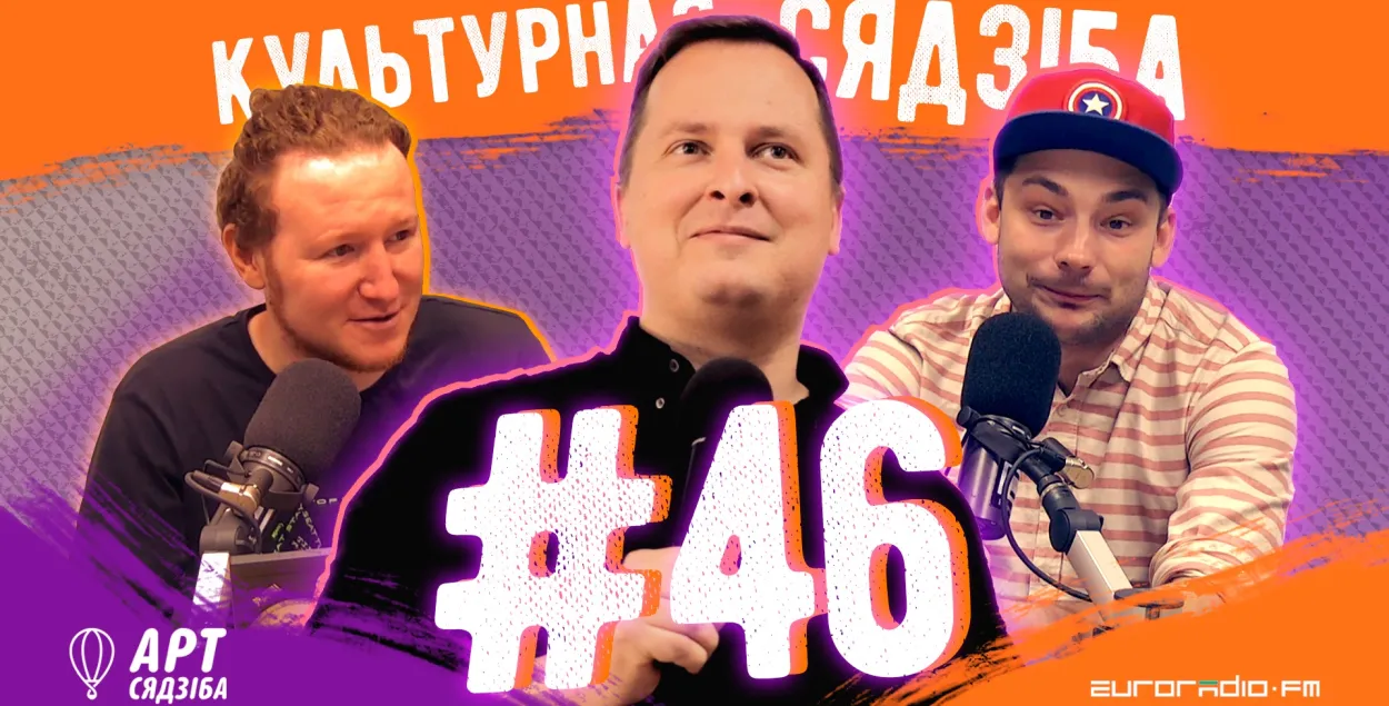 "Культурная сядзіба" #46