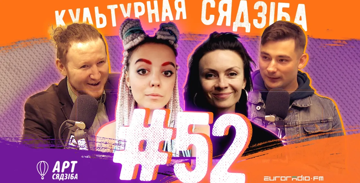 "Культурная сядзіба" #52
