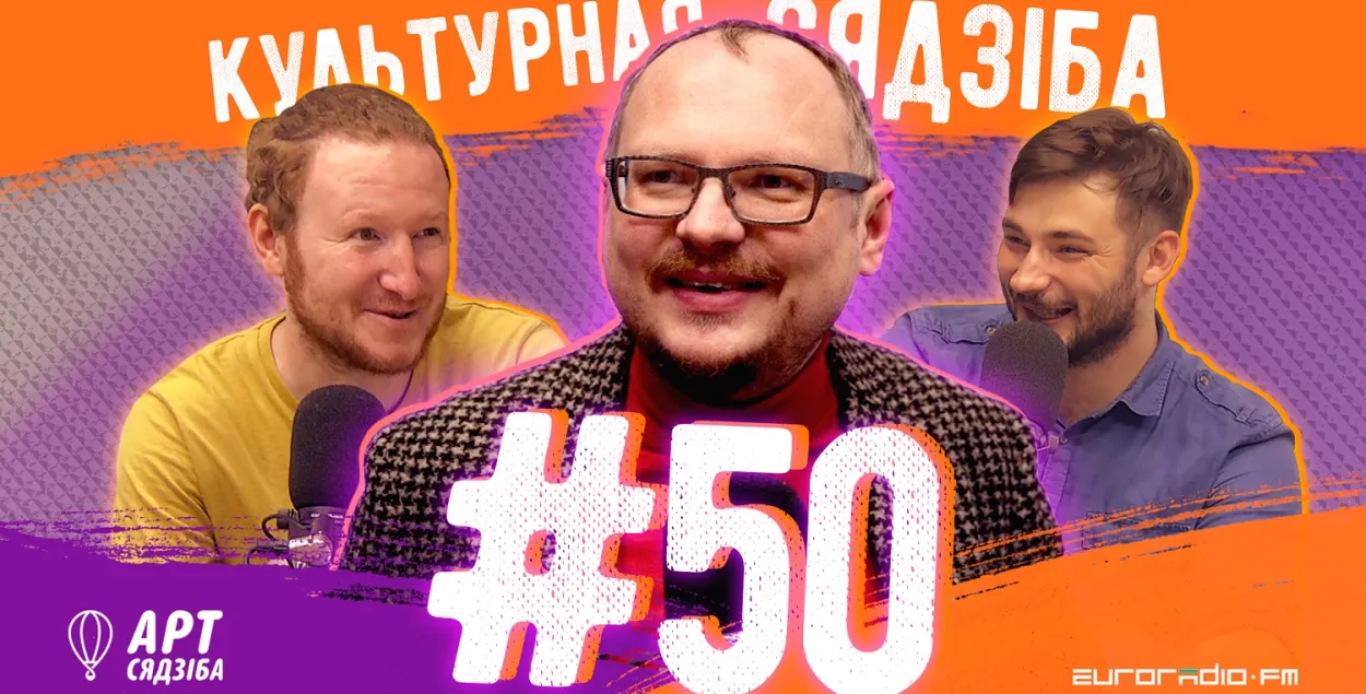 "Культурная сядзіба" #50