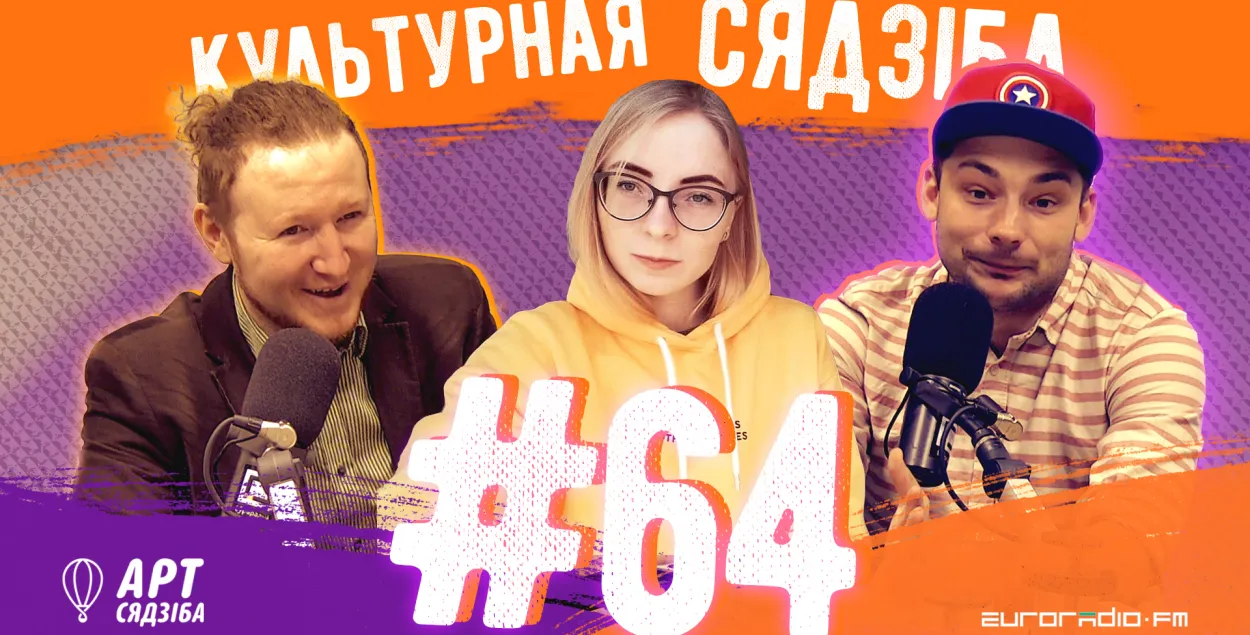 "Культурная сядзіба" #64