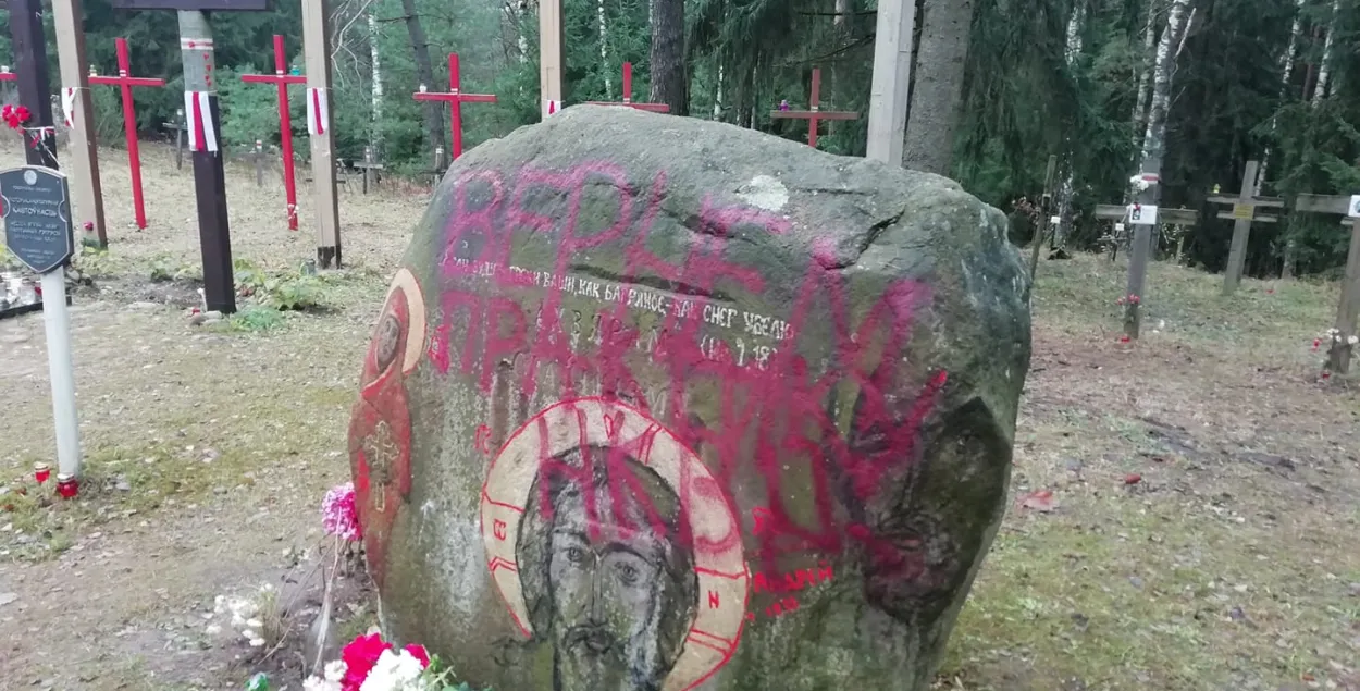 Осквернённый камень-памятник в Куропатах​ / facebook.com