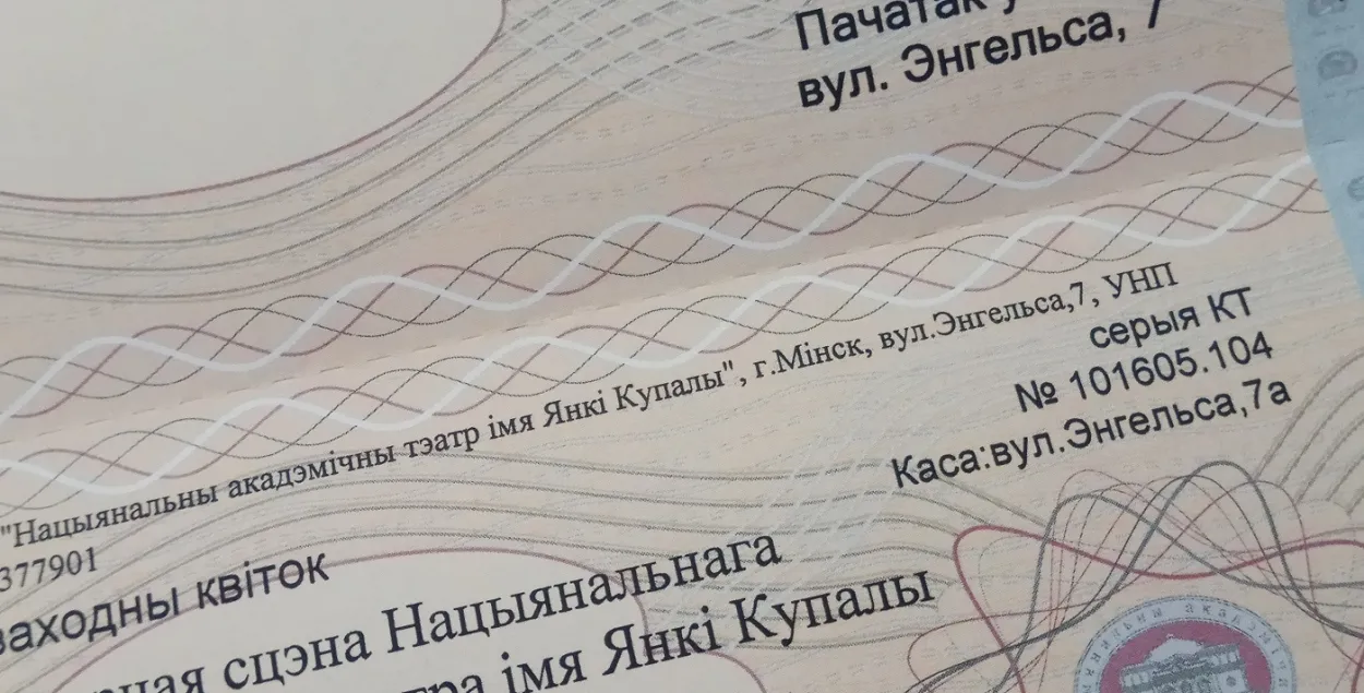 Квіток на "Радзіва&nbsp;"Прудок". Фота: Еўрарадыё